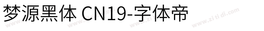 梦源黑体 CN19字体转换